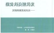 马村区光伏扶贫项目助力实现行政村全覆盖，照亮脱贫致富之路